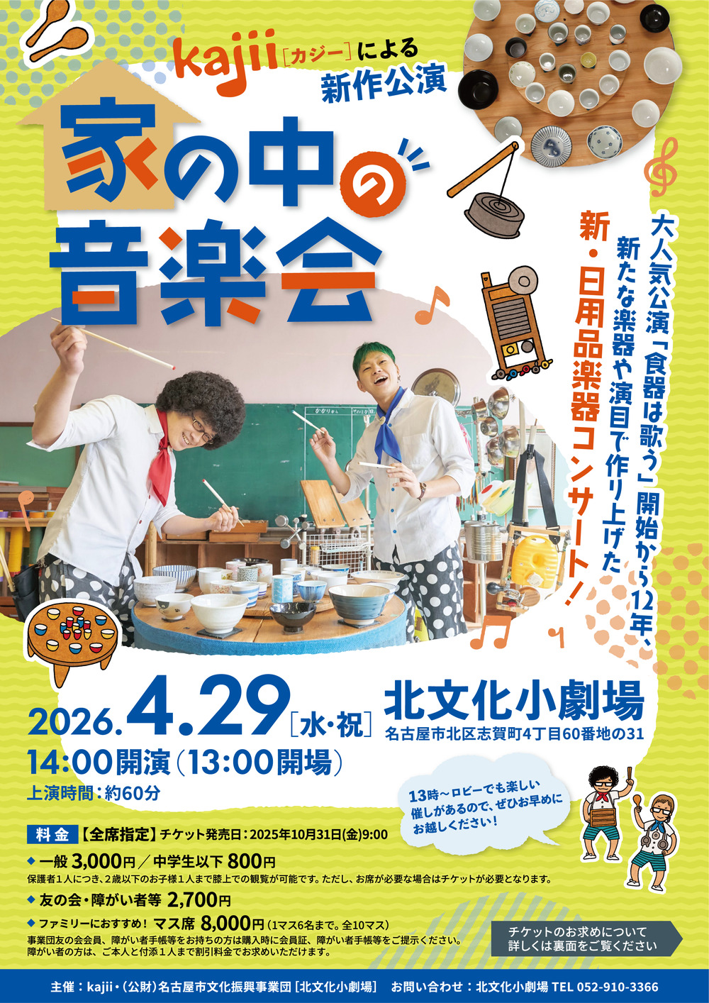 家の中の音楽会【名古屋市北文化小劇場】 | 北文化小劇場