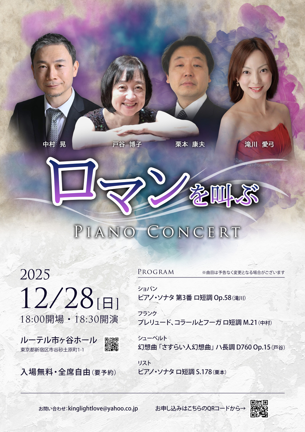 ロマンを叫ぶ ピアノコンサート【Aming KING 】 | ルーテル 市ヶ谷