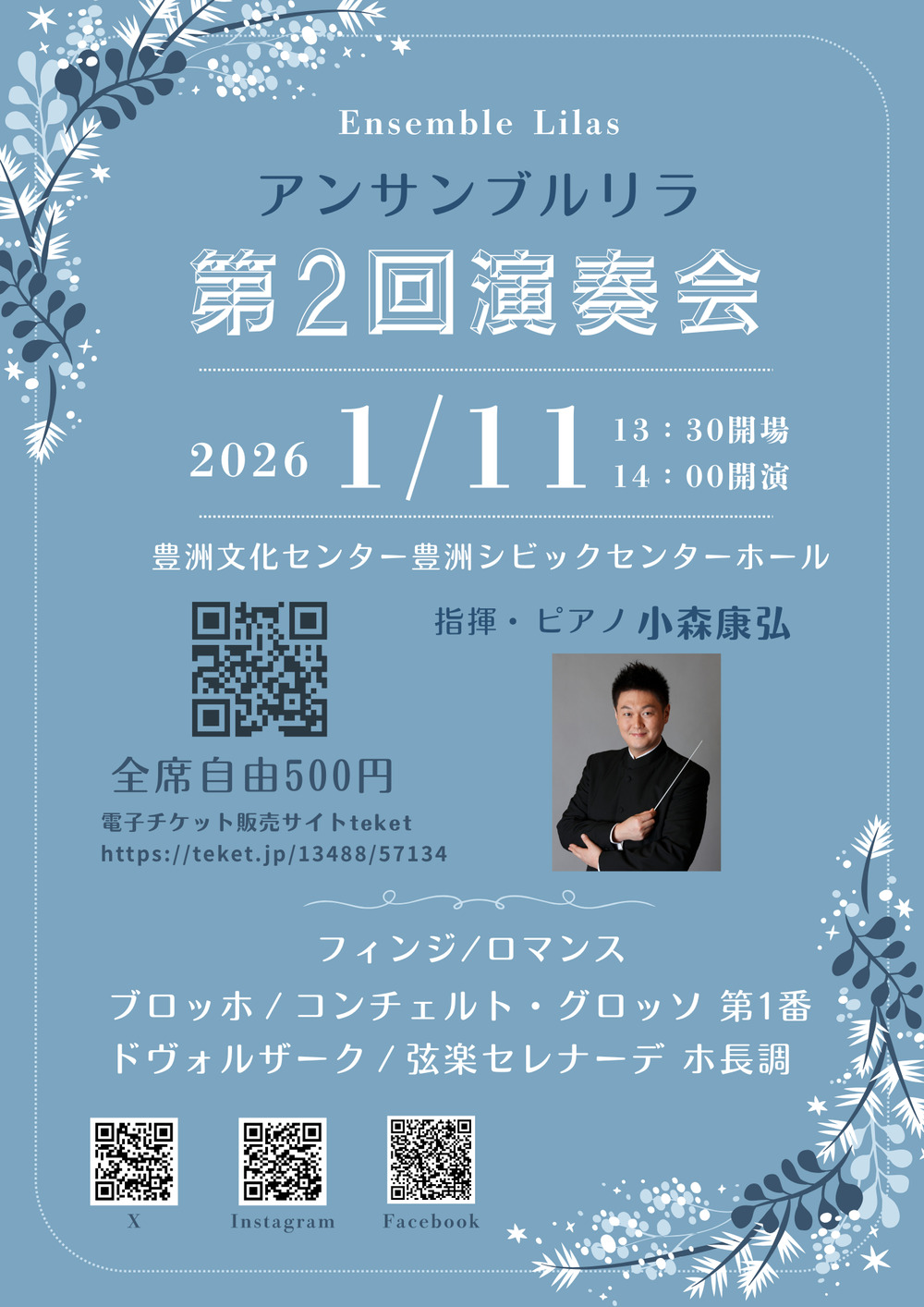 アンサンブルリラ第2回演奏会【Ensemble Lilas 】 | 豊洲文化センター