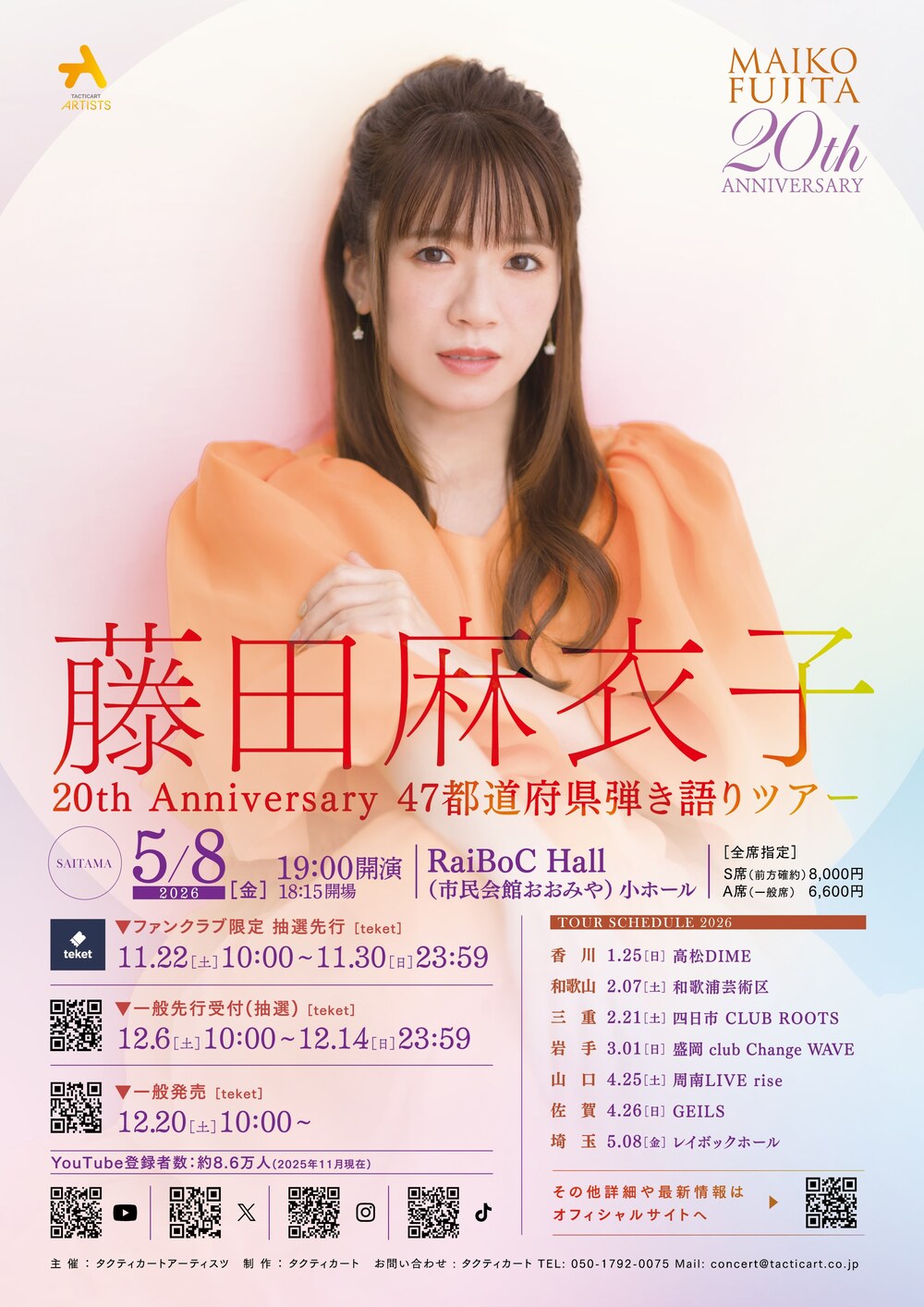 一般販売】藤田麻衣子 20th Anniversary 47都道府県弾き語りツアー