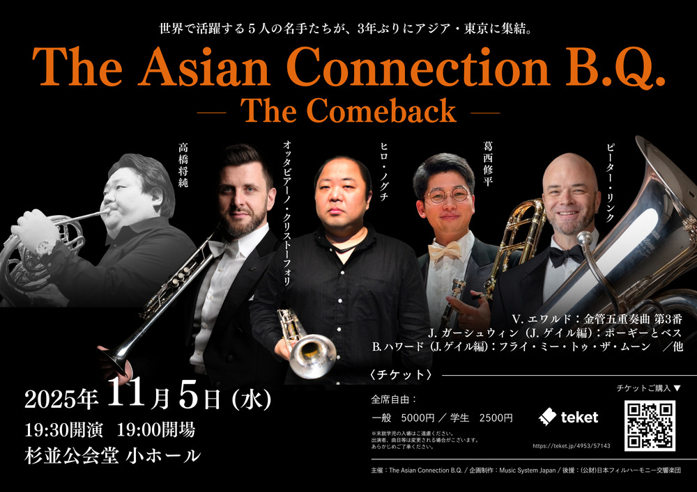 アジアン・コネクション・ブラス・クインテット The Asian