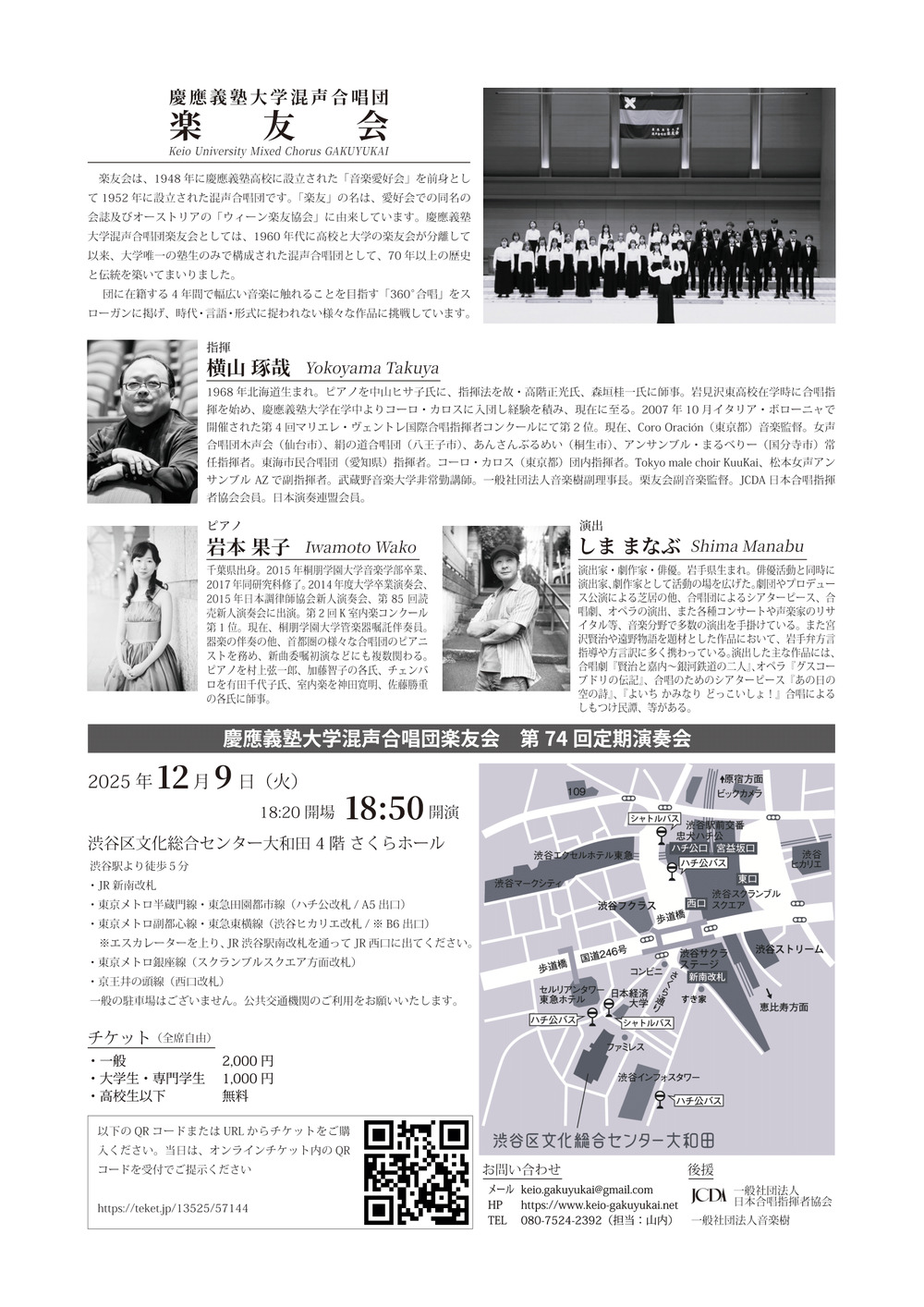 慶應義塾大学混声合唱団楽友会 第74回定期演奏会【慶應義塾大学 混声