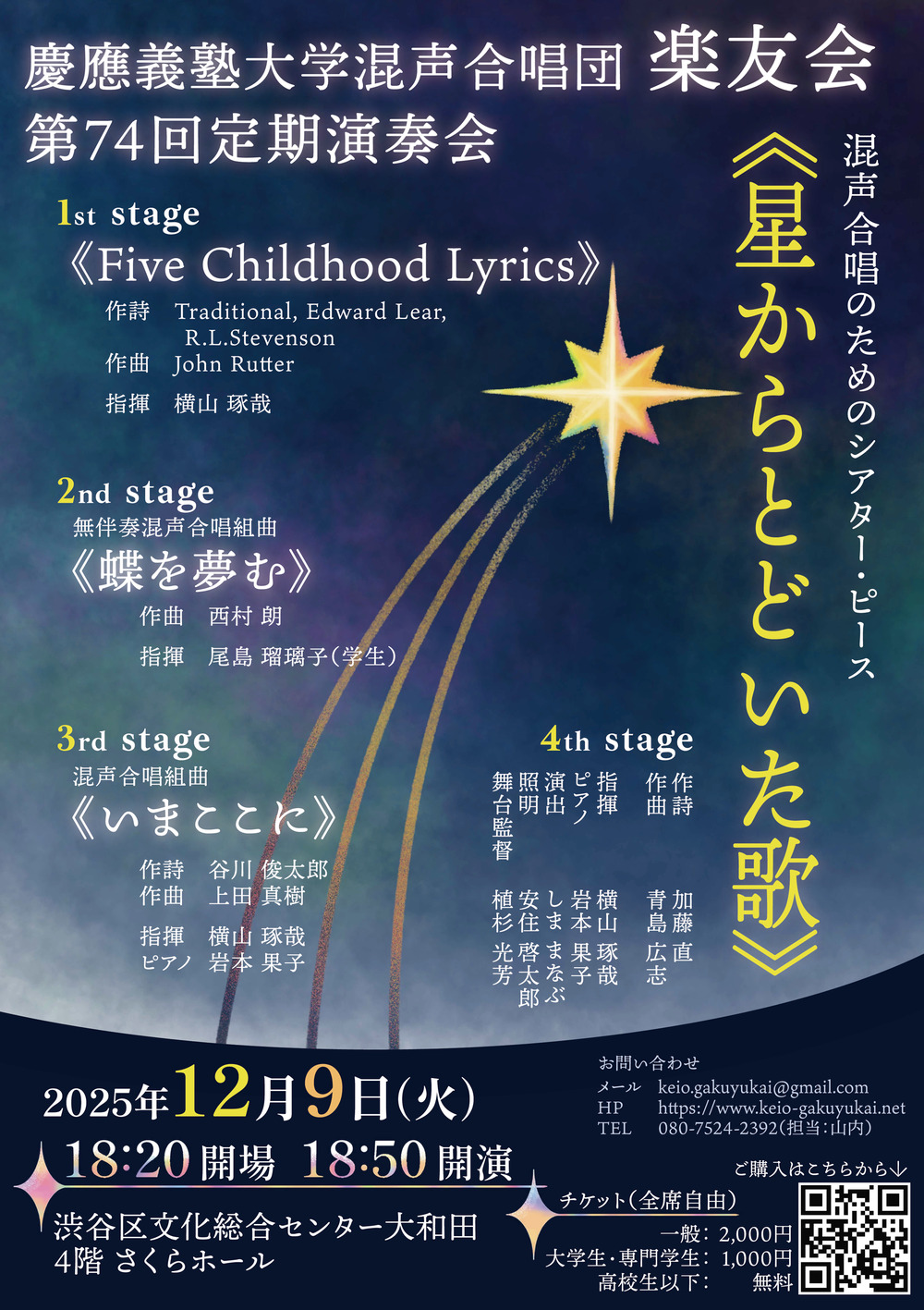 慶應義塾大学混声合唱団楽友会 第74回定期演奏会【慶應義塾大学 混声