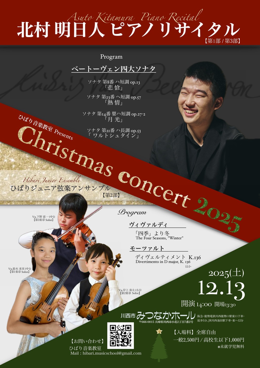 ひばり音楽教室 Presents Christmas Concert 2025【ひばり音楽教室
