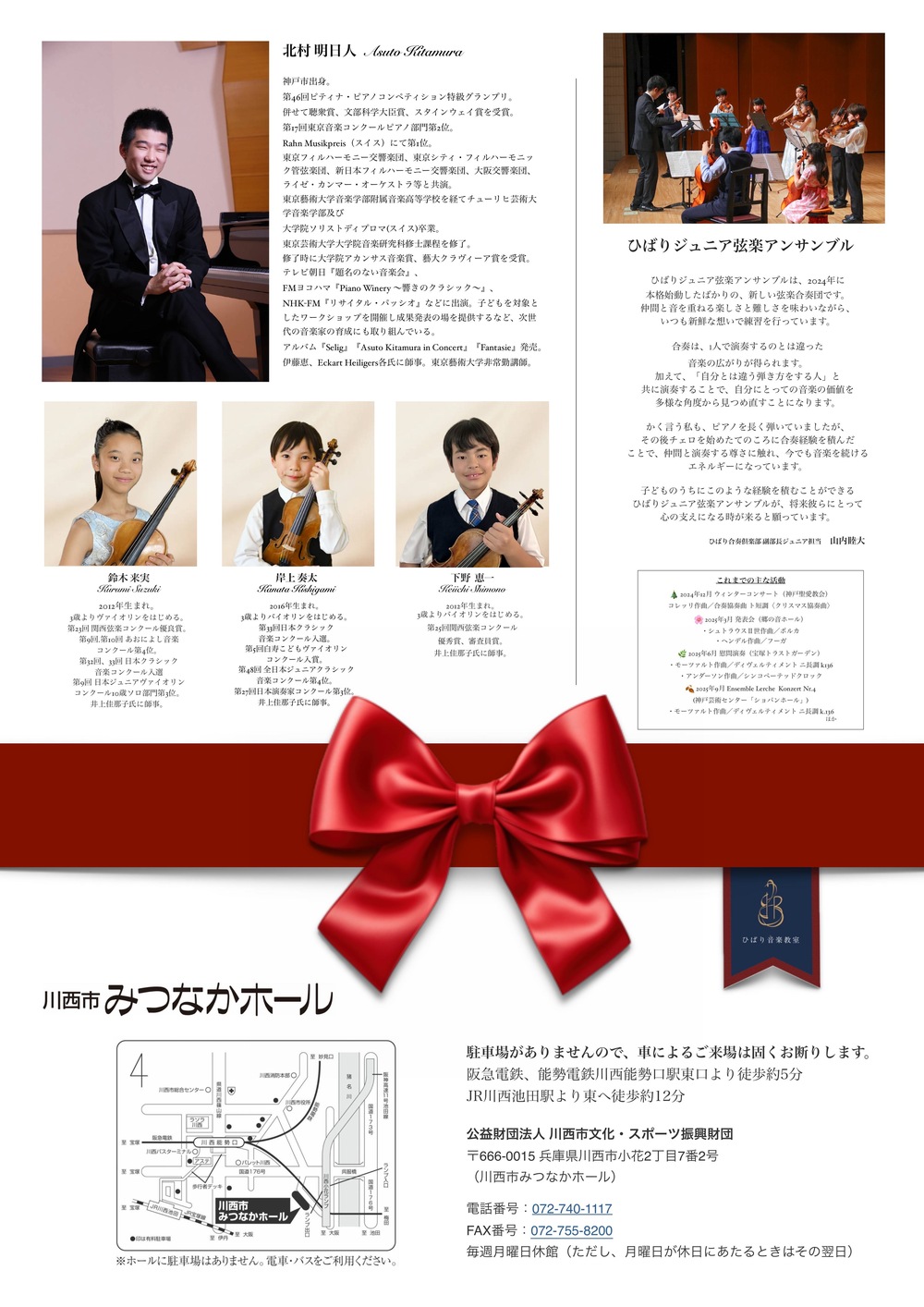 ひばり音楽教室 Presents Christmas Concert 2025【ひばり音楽教室
