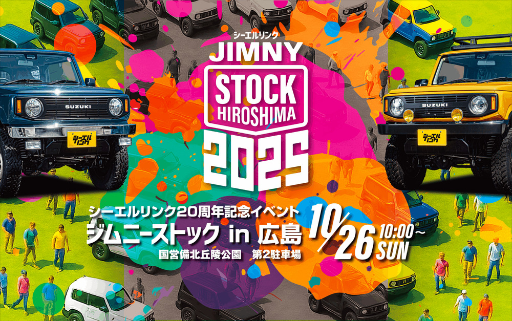 二次募集】ジムニーストック in 広島【シーエルリンク株式会社