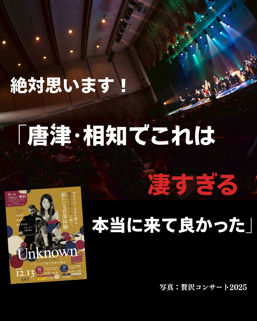 サライホールでUnknownコンサート 昼の部【えふくれふ】 | 相知交流