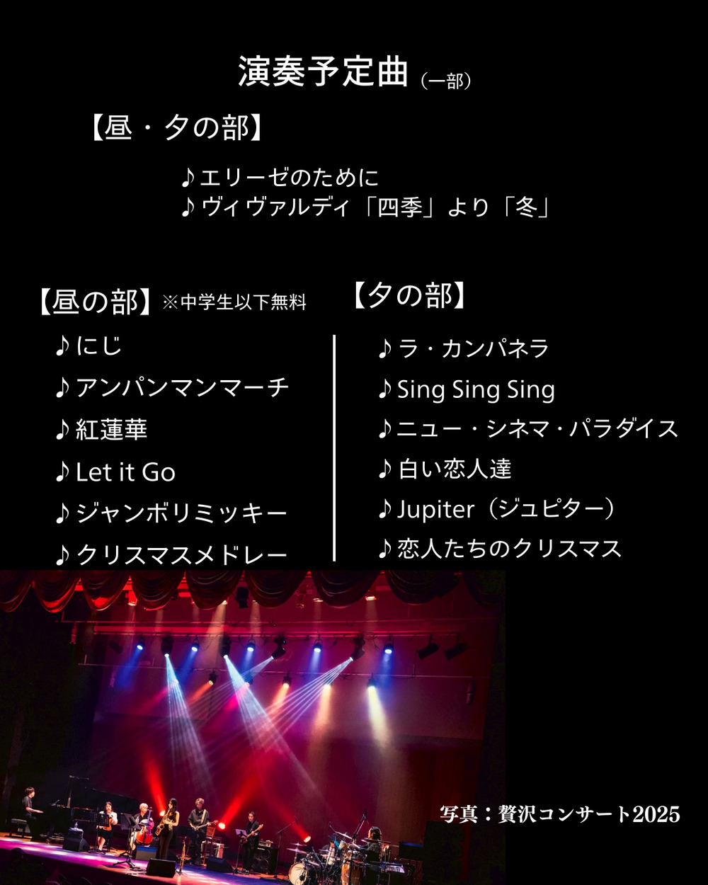 サライホールでUnknownコンサート 夕の部【えふくれふ】 | 相知交流