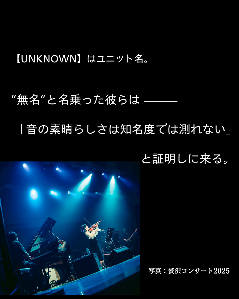 サライホールでUnknownコンサート 夕の部【えふくれふ】 | 相知交流