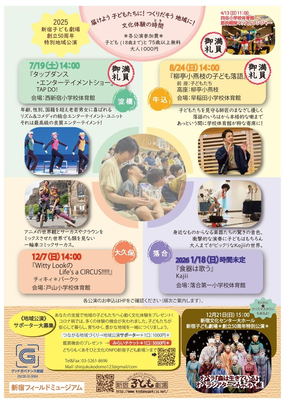 Witty LookのLife's a Circus!!!!!＠戸山小学校【NPO法人あそびと文化