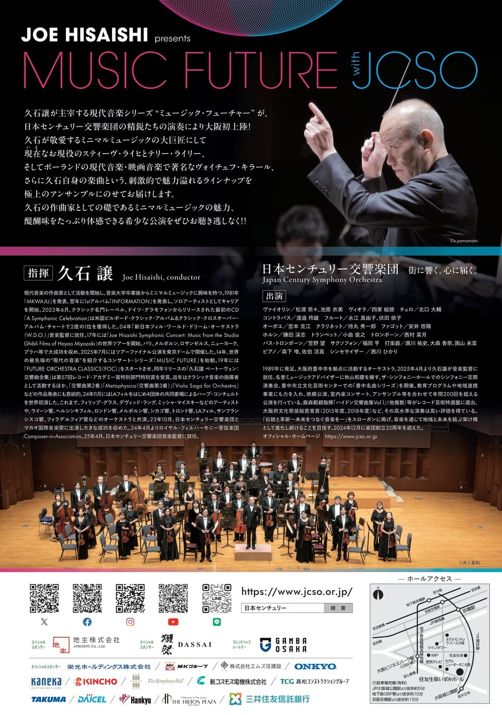 Joe Hisaishi presents MUSIC FUTURE【日本センチュリー交響楽団