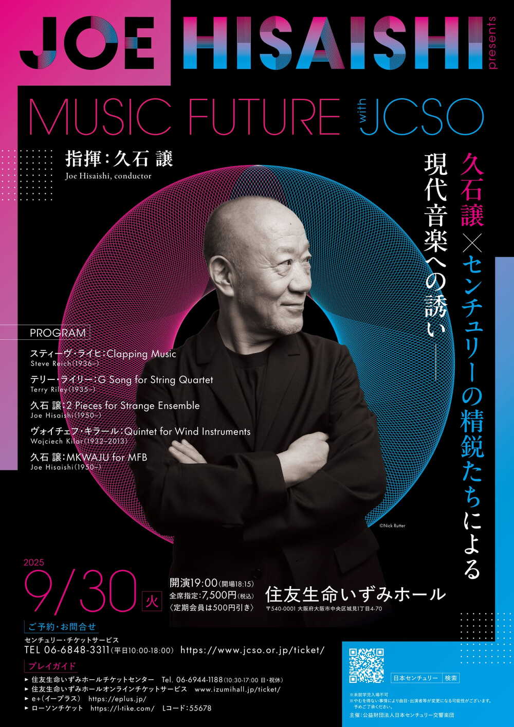 Joe Hisaishi presents MUSIC FUTURE【日本センチュリー交響楽団
