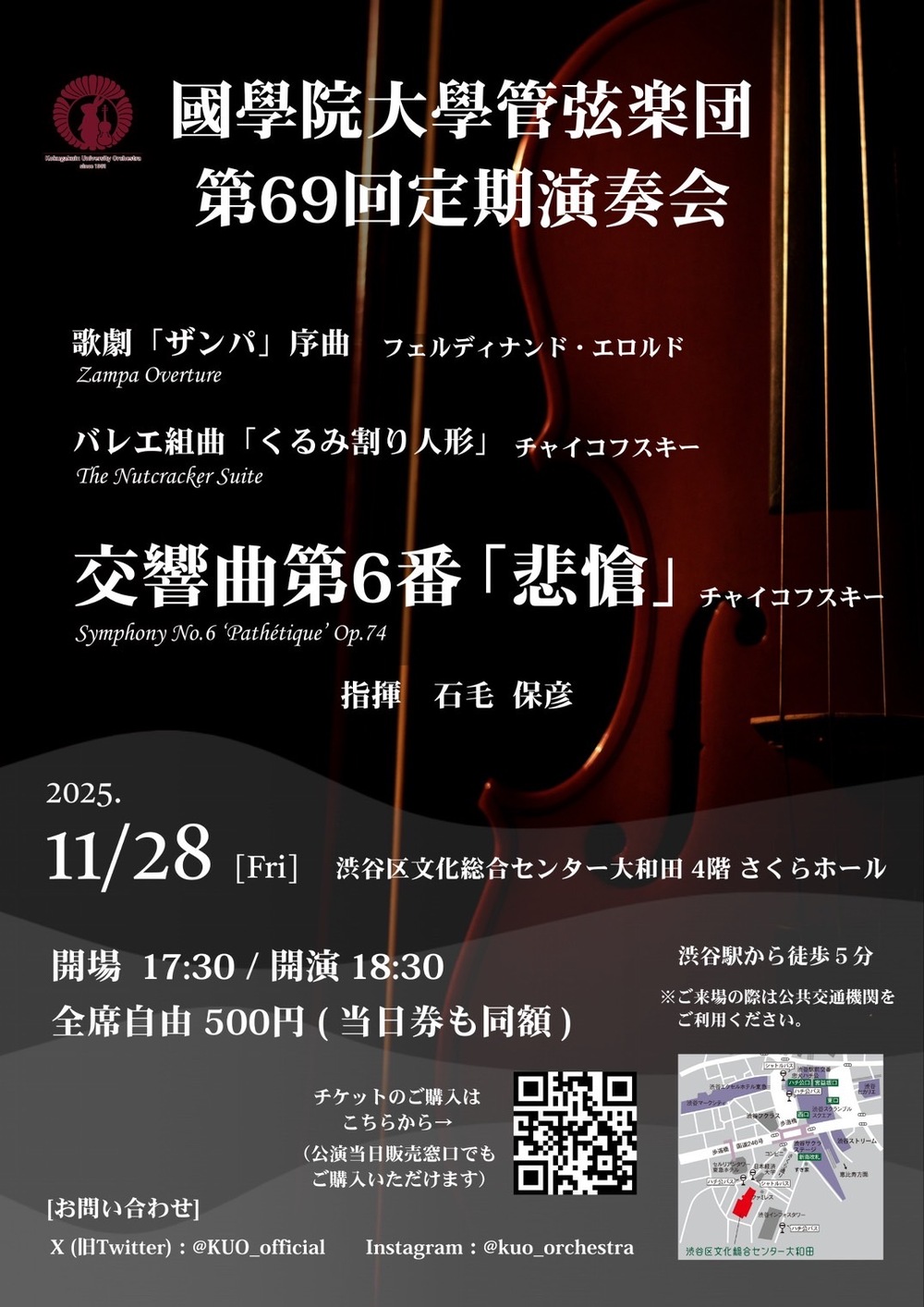 國學院大學管弦楽団第69回定期演奏会【國學院大學管弦楽団】 | 渋谷区