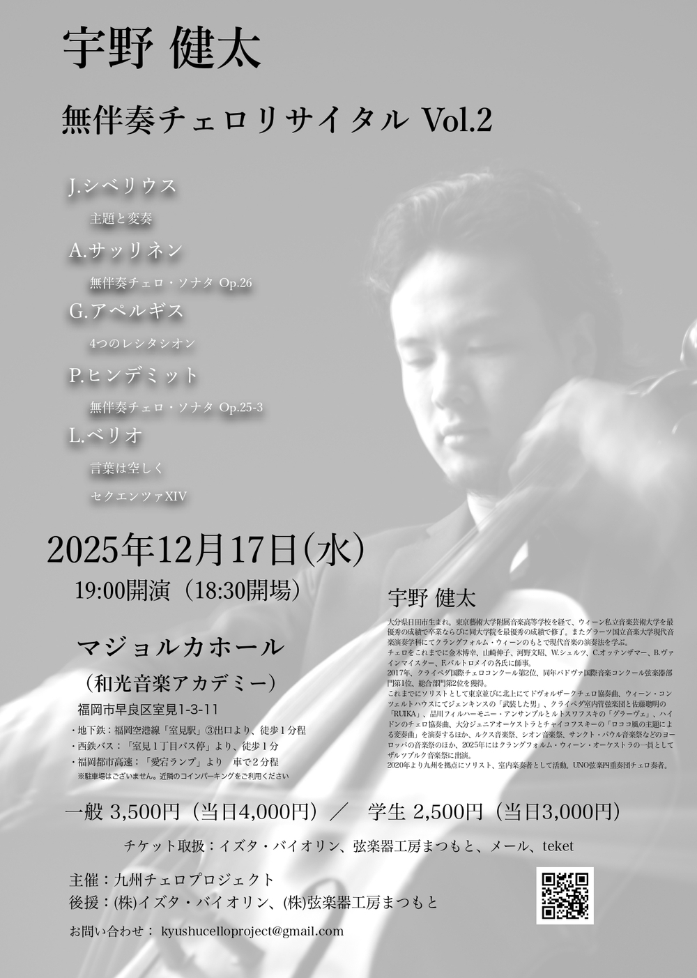 宇野健太 無伴奏チェロリサイタル Vol.2【九州チェロプロジェクト