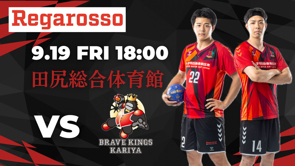 2025-26 リーグH in宮城 トヨタ自動車東日本レガロッソ宮城【9月19日