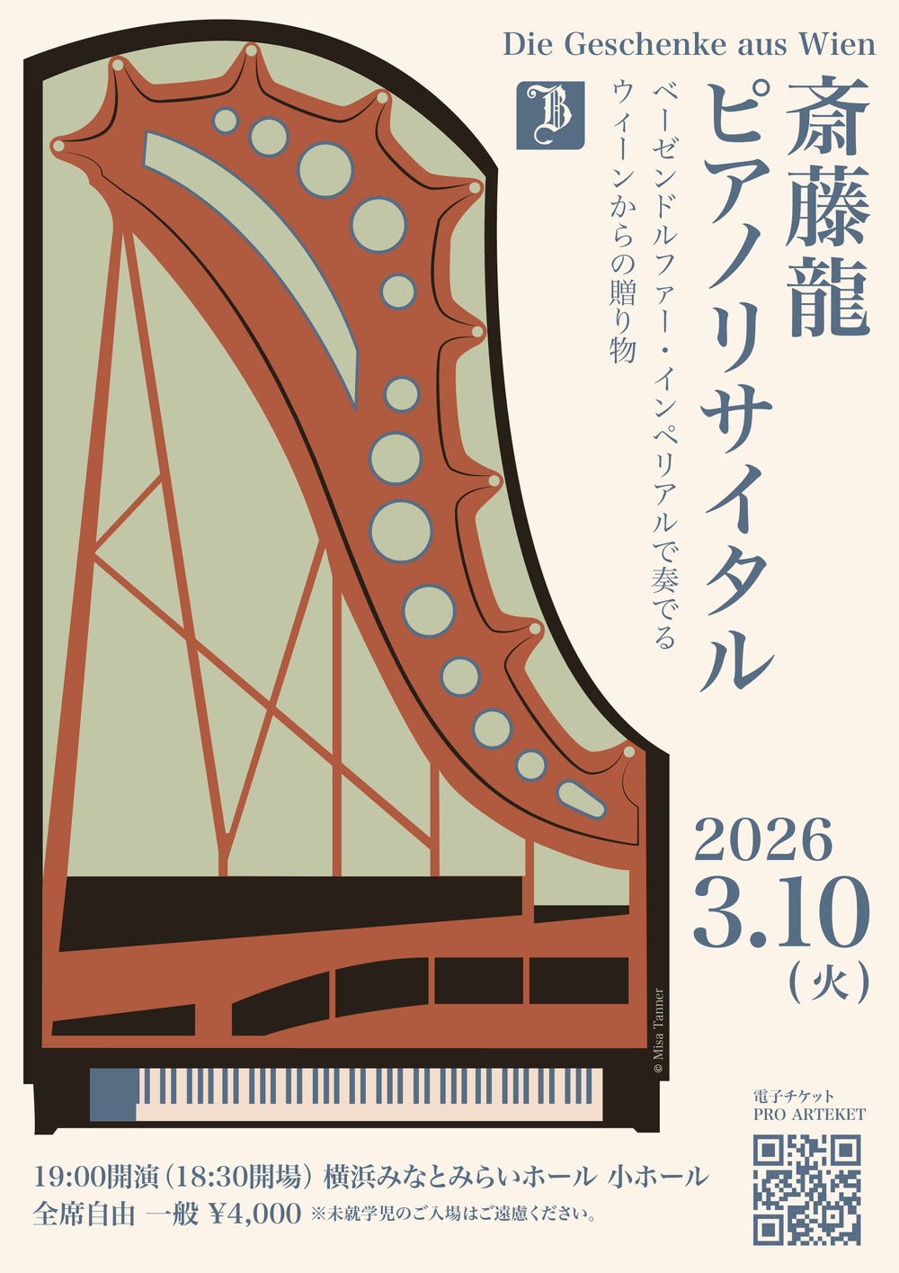 斎藤 龍ピアノリサイタル Die Geschenke Wien【プロアルテムジケ