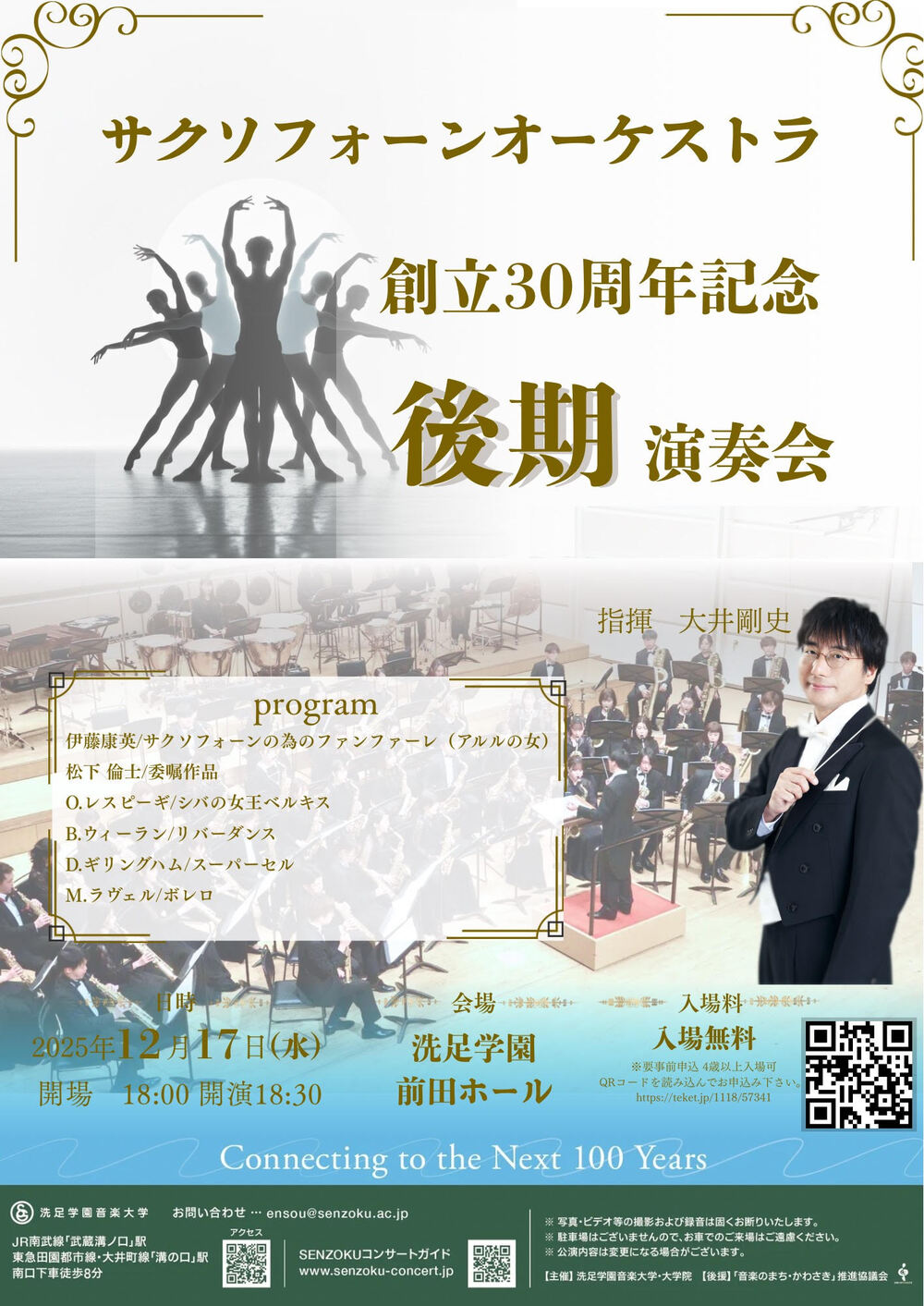 【超希少・直筆サイン】A.リード 1998 洗足学園 コンサートプログラム 洗足学園」のイベント検索結果｜電子チケット販売・管理サービスteket