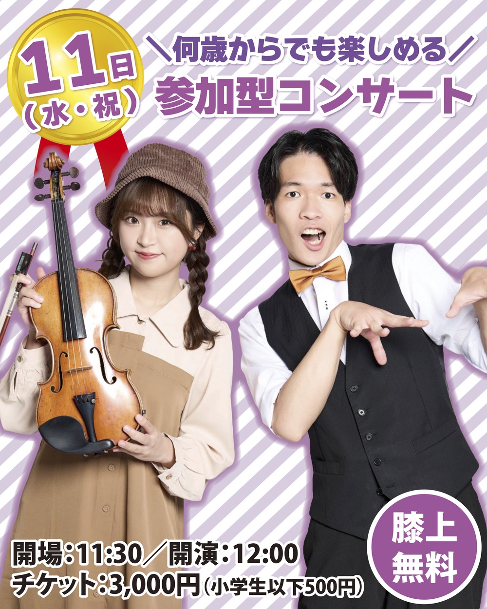 何歳からでも楽しめる 参加型コンサート【株式会社タクティカート