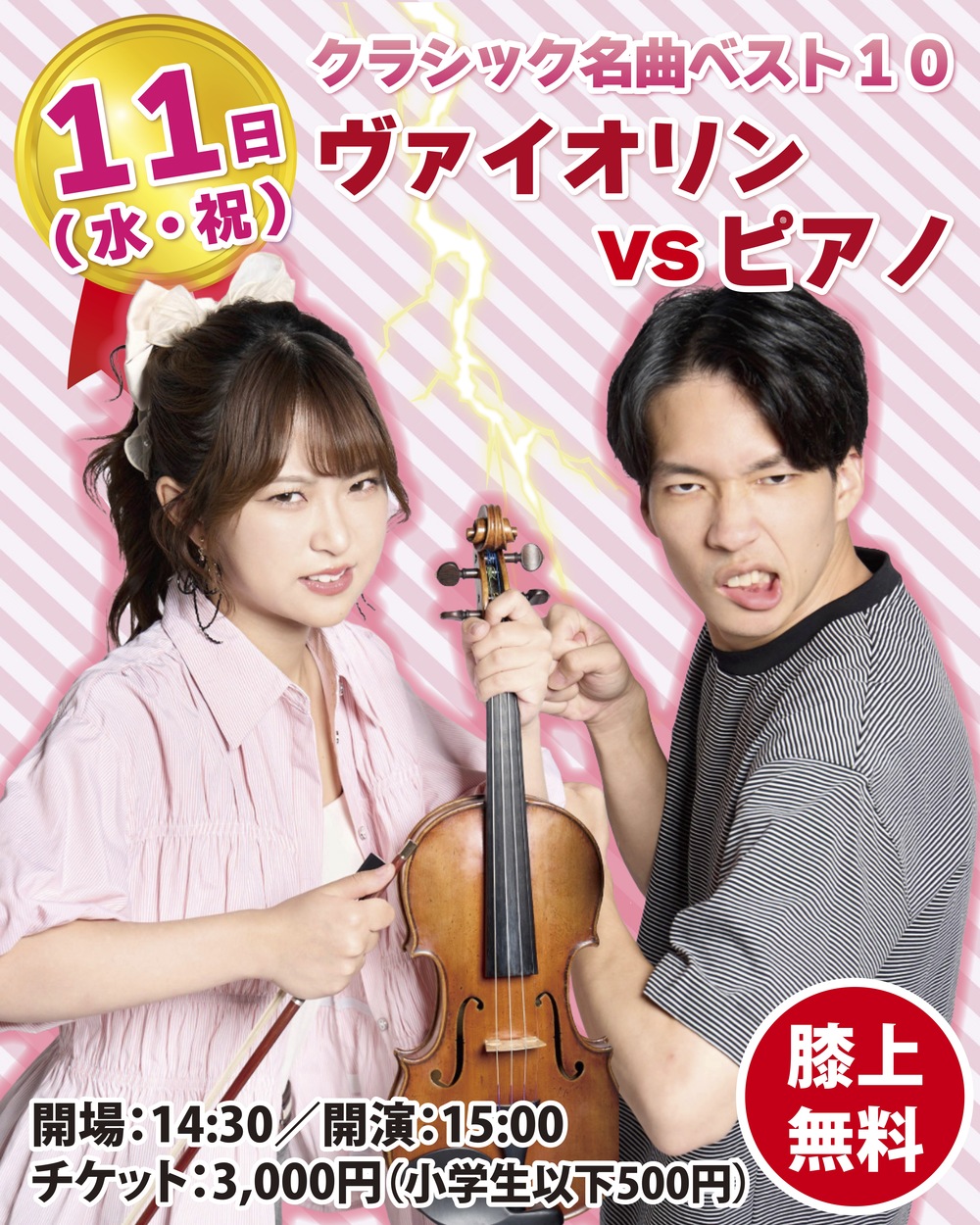 クラシック名曲ベスト10 ヴァイオリンvsピアノ【株式会社タクティ