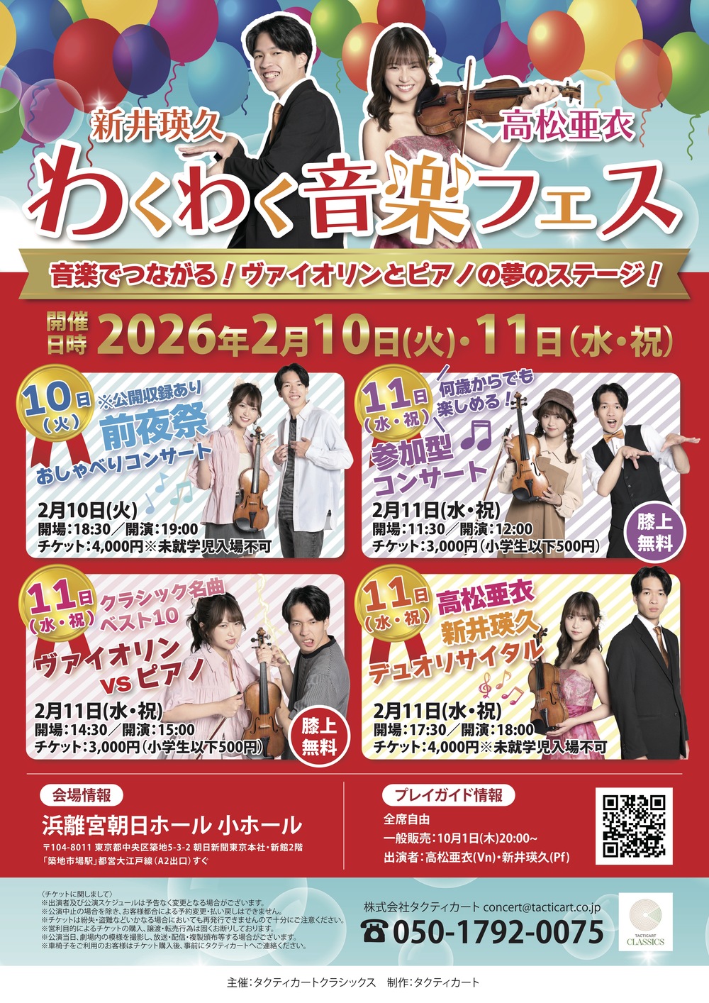 クラシック名曲ベスト10 ヴァイオリンvsピアノ【株式会社タクティ