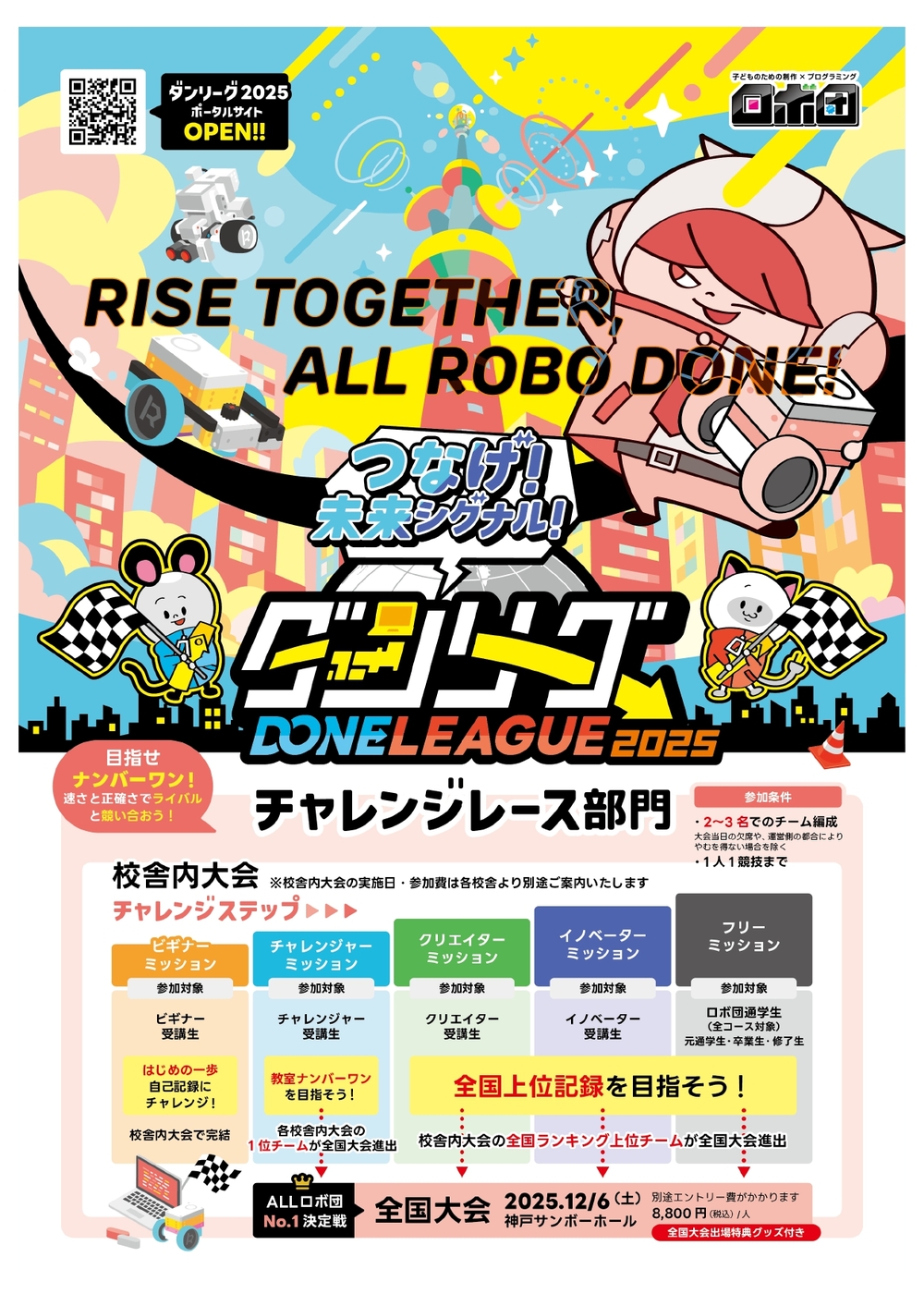 ダンリーグ2025 チャレンジレース部門】＜クリエイターミッション