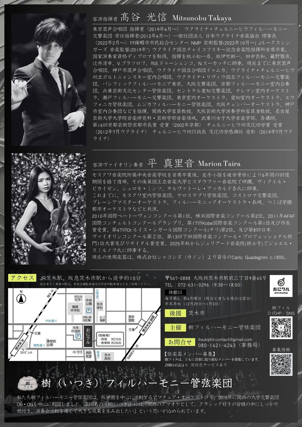 樹フィルハーモニー管弦楽団 ～創立10周年～ 第13回定期演奏会【樹