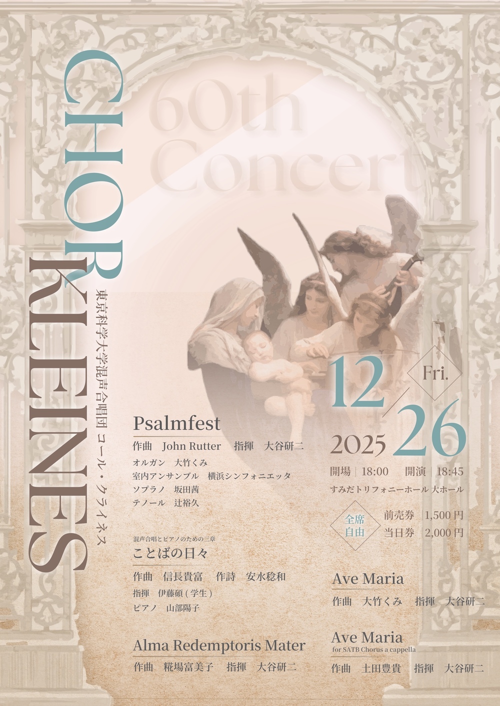 東京科学大学混声合唱団コール・クライネス第60回演奏会【東京科学大学