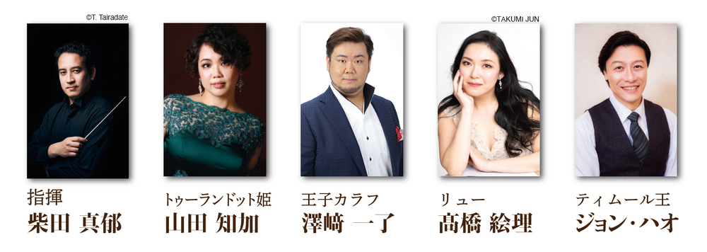 プッチーニ作曲：歌劇「トゥーランドット」(演奏会形式・字幕付原語