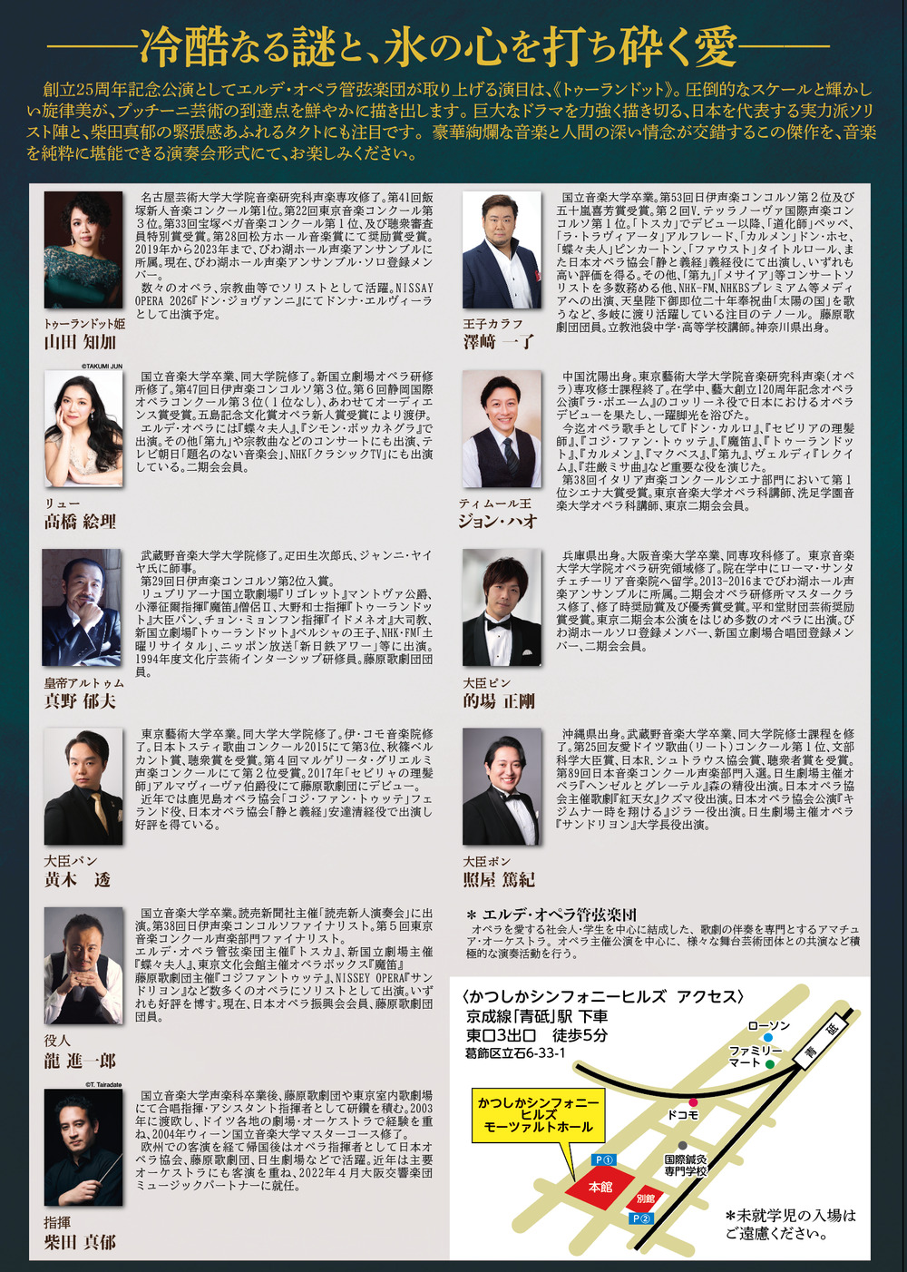 プッチーニ作曲：歌劇「トゥーランドット」(演奏会形式・字幕付原語