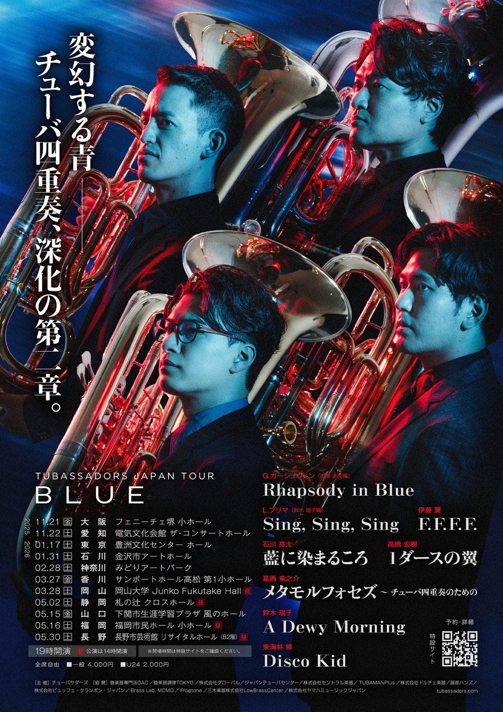 香川公演】チューバサダーズ全国ツアー「BLUE」【チューバサダーズ