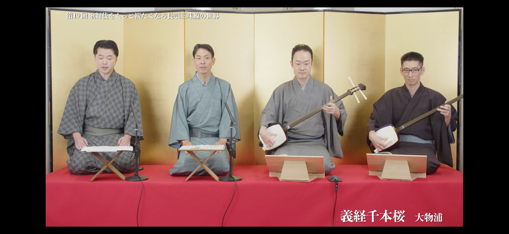第19回 歌舞伎をもっと観たくなる長唄三味線の世界『義経千本桜