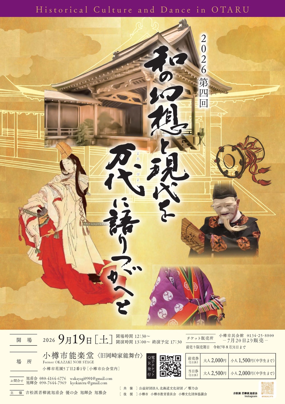令和8年】和の幻想と現代を万代へ語りつがへと 日本舞踊 邦楽【吉松派