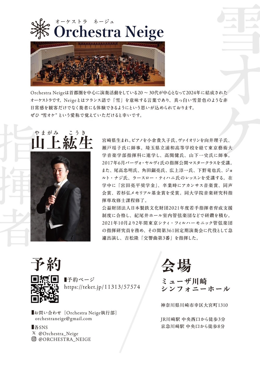 Orchestra Neige 第2回演奏会【Orchestra Neige】 | ミューザ川崎