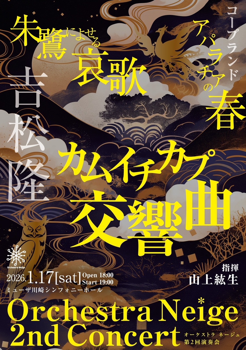 Orchestra Neige 第2回演奏会【Orchestra Neige】 | ミューザ川崎