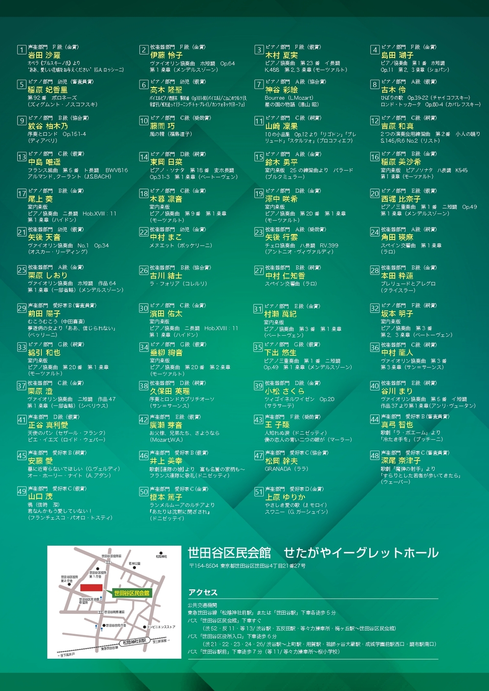 2025/12/14(日)第4回世田谷音楽コンクール 入賞者記念コンサート【(一