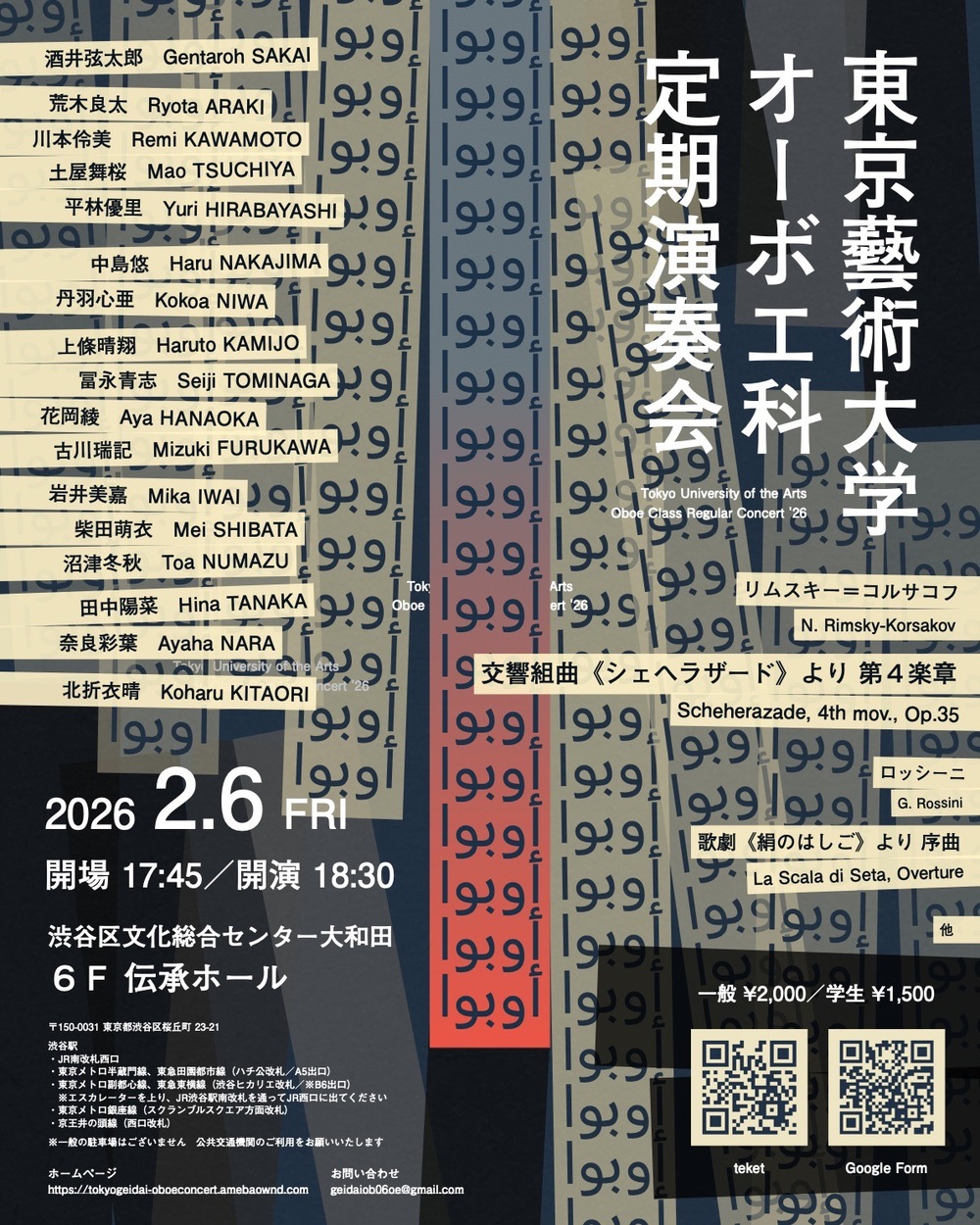 東京藝術大学オーボエ科定期演奏会【東京藝術大学オーボエ科】 | 渋谷