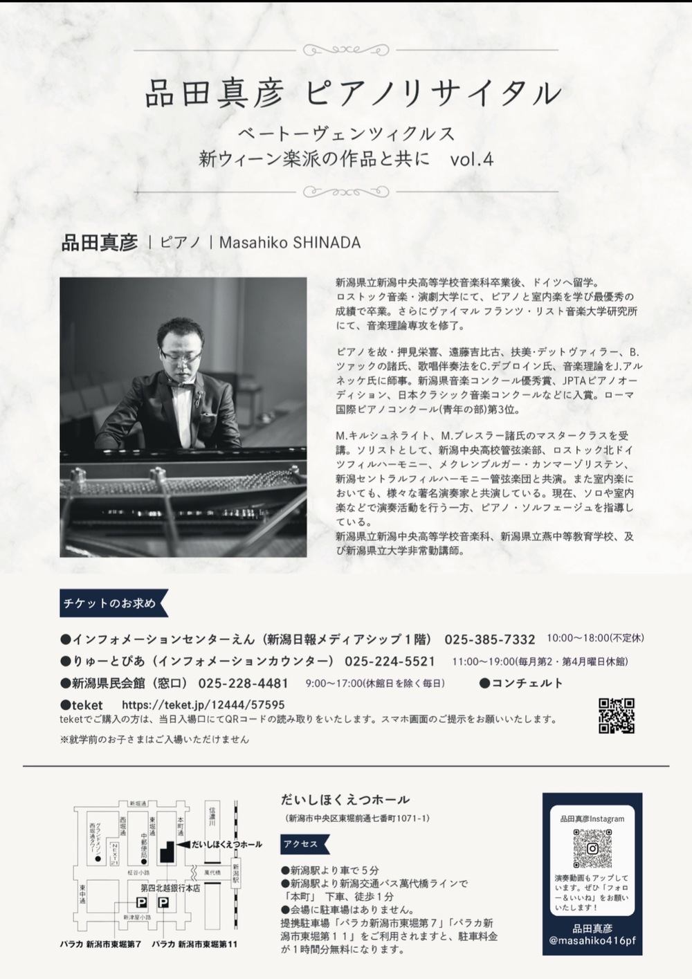 品田真彦ピアノリサイタル ベートーヴェン・ツィクルス 新ウィーン楽派