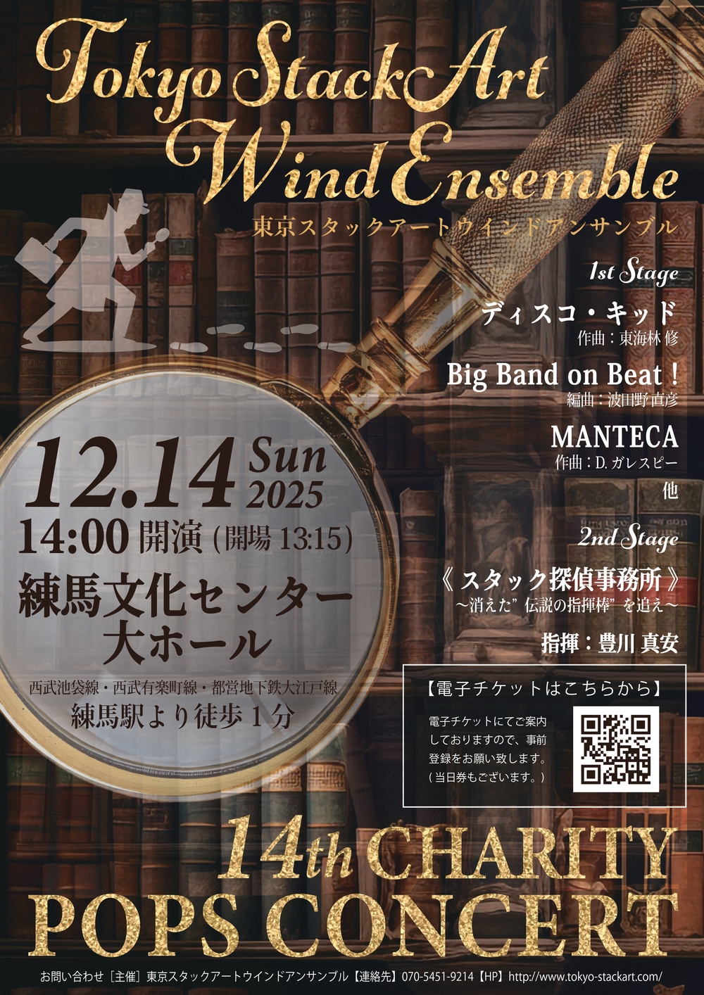 Tokyo StackArt Wind Ensemble第14回チャリティーポップスコンサート