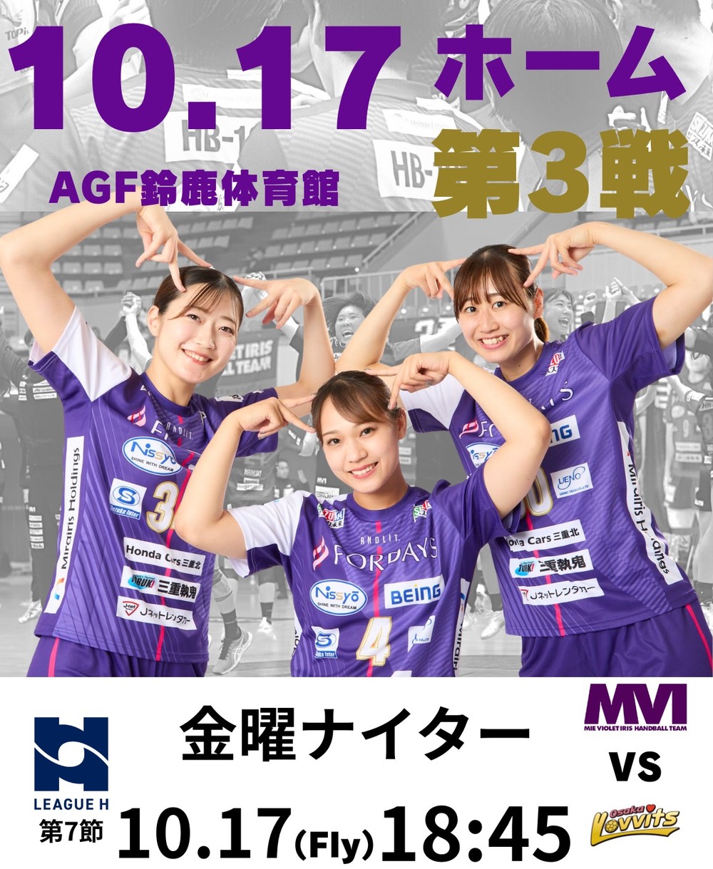 2025‐26 リーグH レギュラーシーズン女子第 7節 ホーム第3戦 VS 大阪
