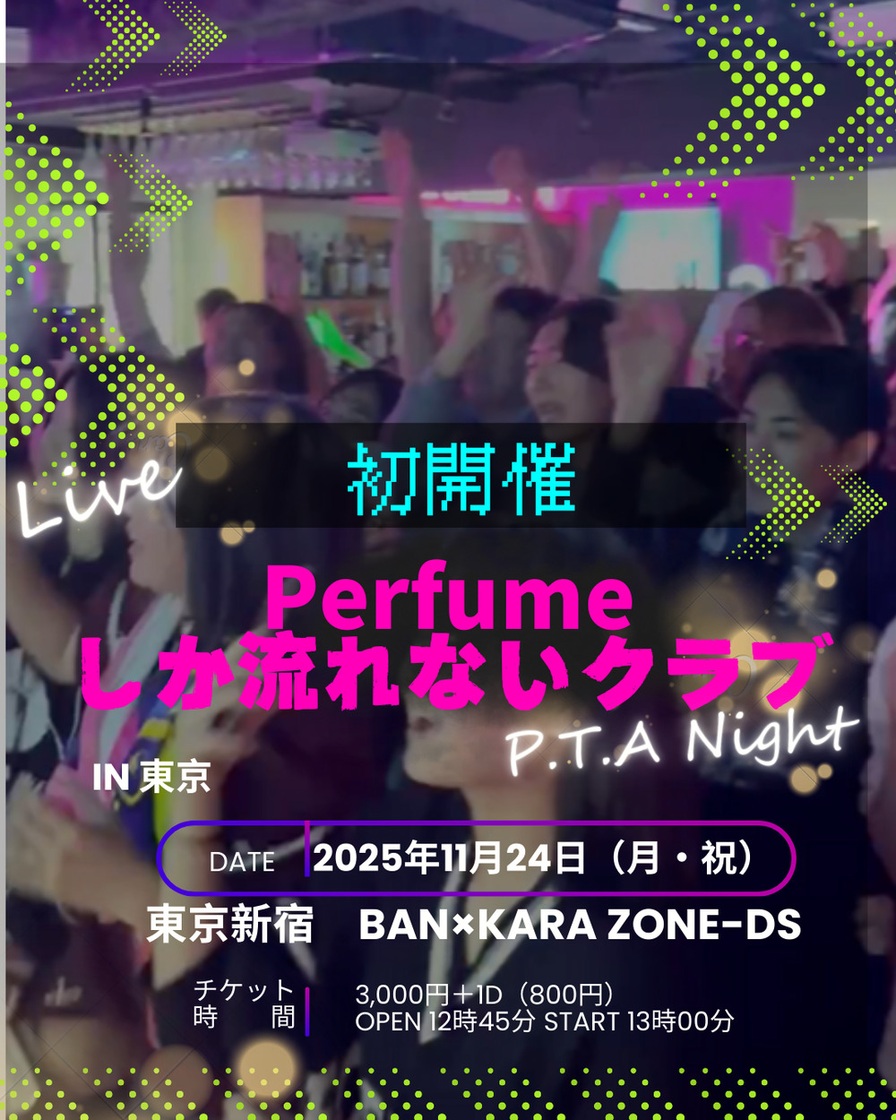 Perfumeしか流れないクラブ in 東京【〇〇しか流れないクラブ】 | BAN
