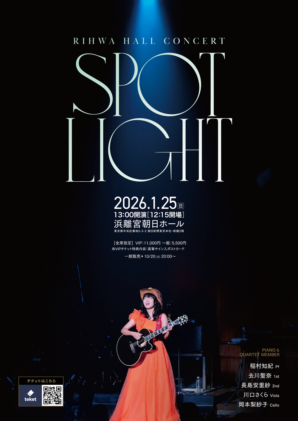 Rihwa Hall Concert 2026 ～SPOTLIGHT～【株式会社タクティカート