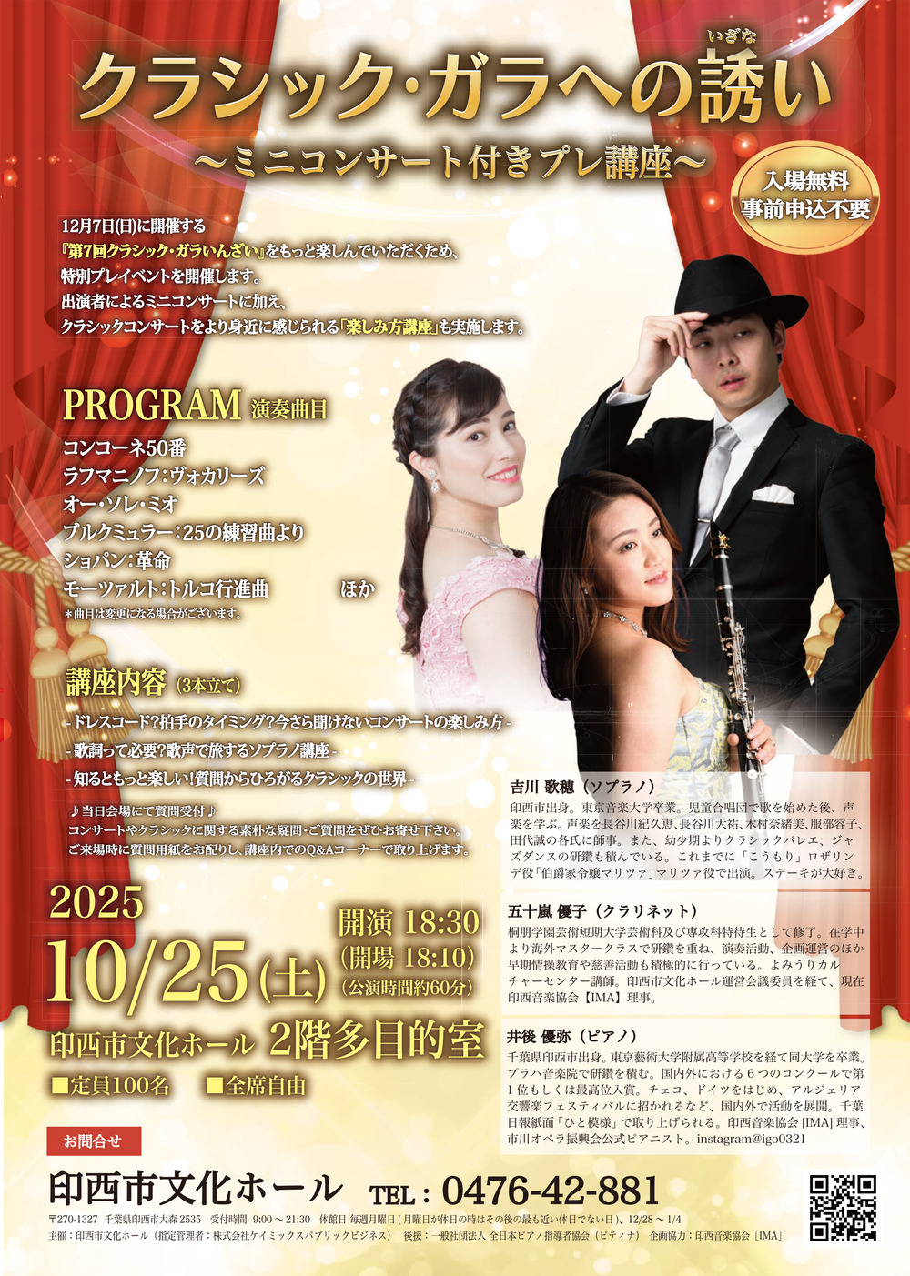 印西室内合奏団が贈る名曲クリスマスギフト～第7回クラシック・ガラ