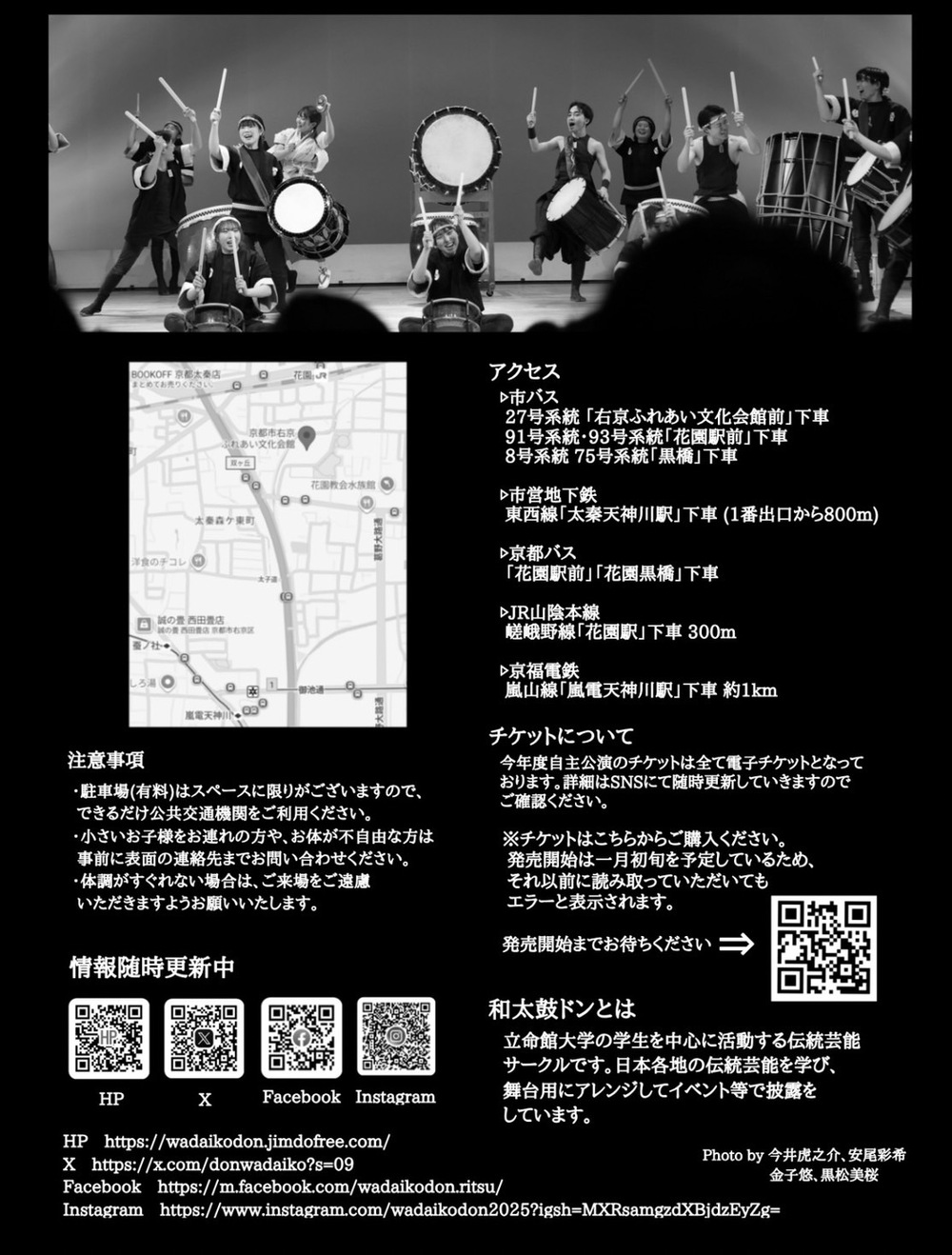 第26回和太鼓ドン自主公演【和太鼓ドン】 | 京都市右京ふれあい文化会館