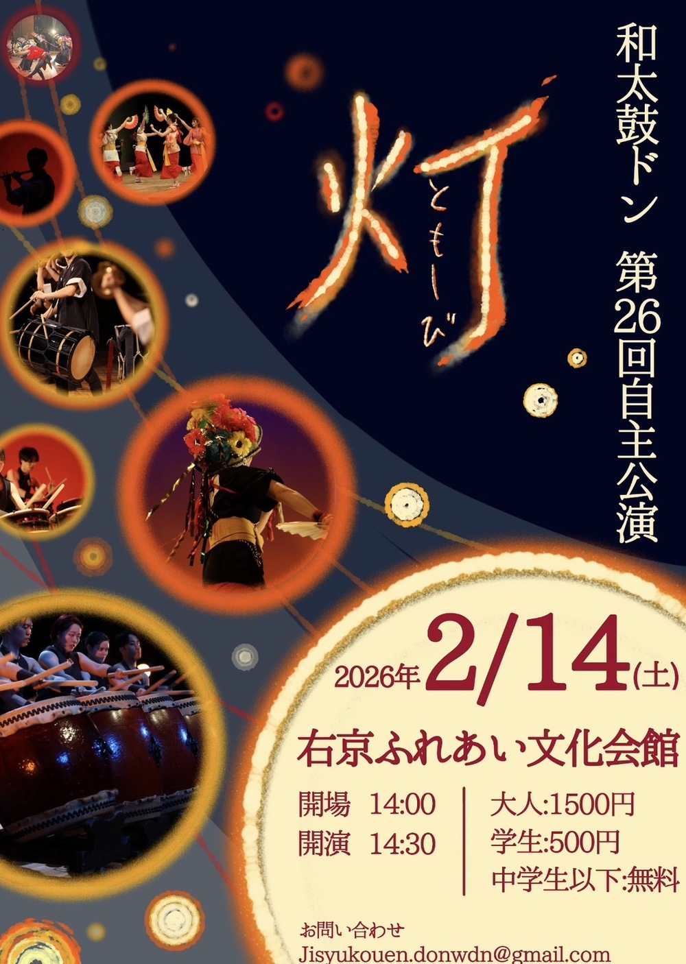 第26回和太鼓ドン自主公演【和太鼓ドン】 | 京都市右京ふれあい文化会館