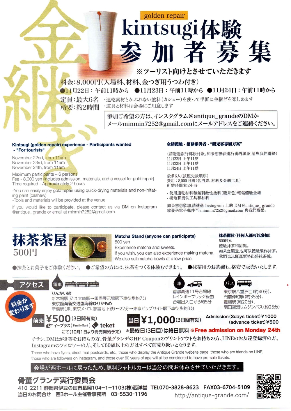 秋の骨董グランデ 特別展示『congratulations! 昭和100年2 乗りもの編