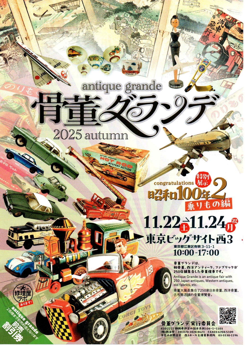 【期間限定お値下げ】アンティーク 骨董 文机 秋の骨董グランデ 特別展示『congratulations! 昭和100年2 乗りもの編