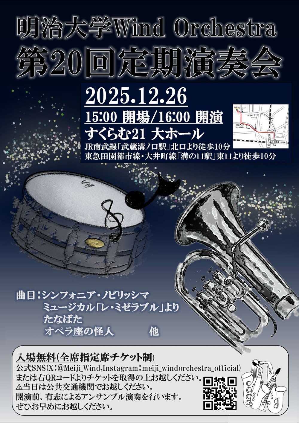 明治大学WindOrchestra第20回定期演奏会【明治大学WindOrchestra