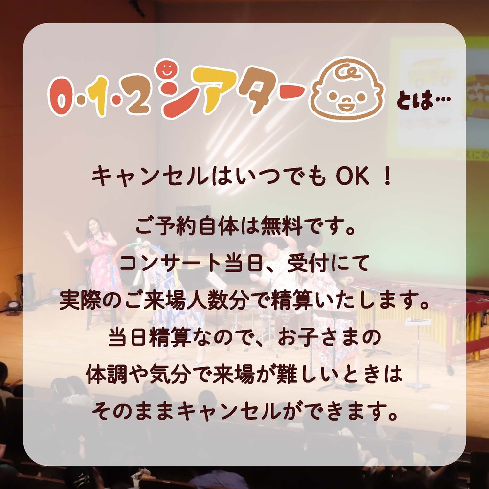 0歳からのコンサート！「ぶんぶんぶーん！のりものだいすき