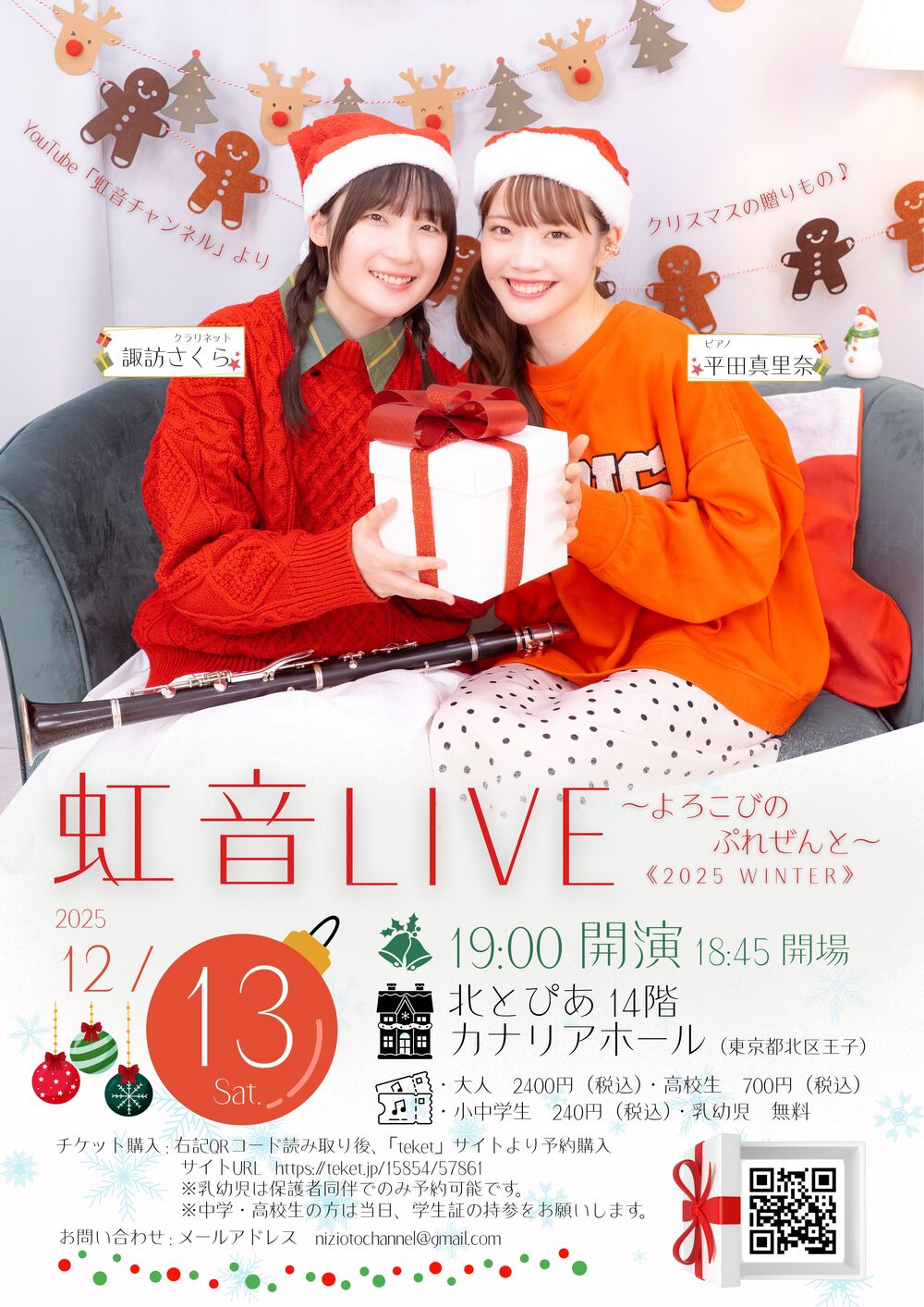 虹音LIVE 〜よろこびの ぷれぜんと〜 《2025 WINTER》【虹音チャンネル