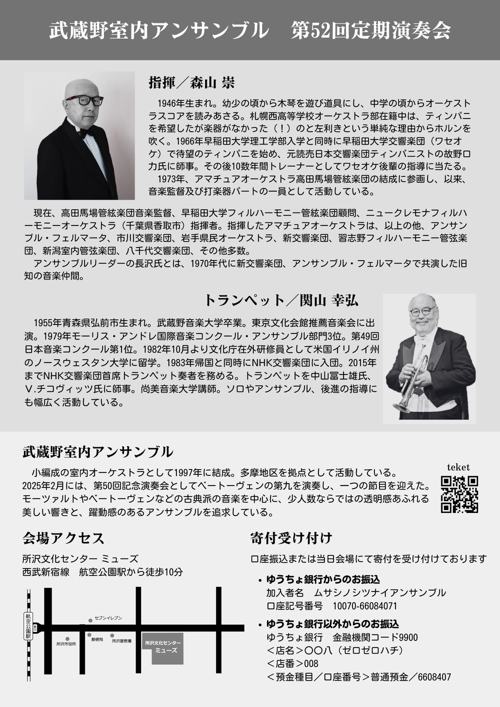 武蔵野室内アンサンブル第52回定期演奏会【武蔵野室内アンサンブル